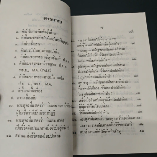 ผีและเทวดามีจริง จากหลักฐานในพระไตรปิฎก รูปที่ 6