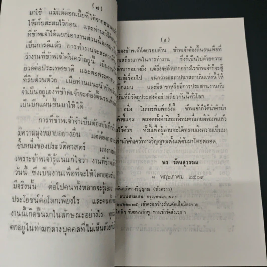 ผีและเทวดามีจริง จากหลักฐานในพระไตรปิฎก รูปที่ 8
