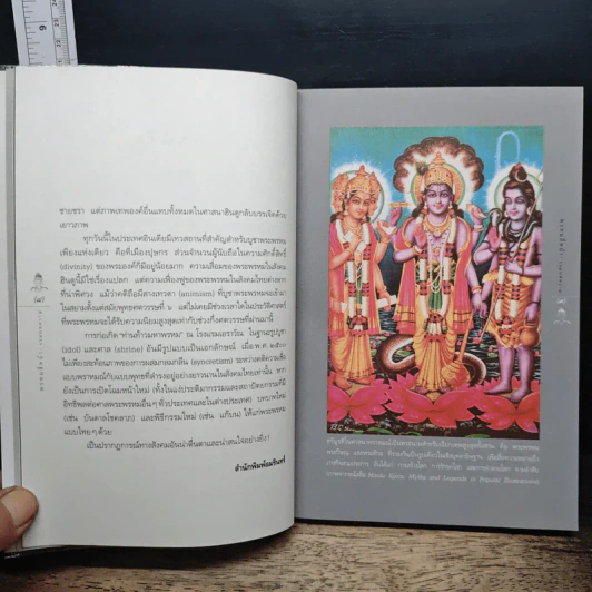 หนังสือ พรหมสี่หน้า รู้ลึกรู้จริงเกี่ยวกับพระผู้สร้างสรรพสิ่ง รูปที่ 8