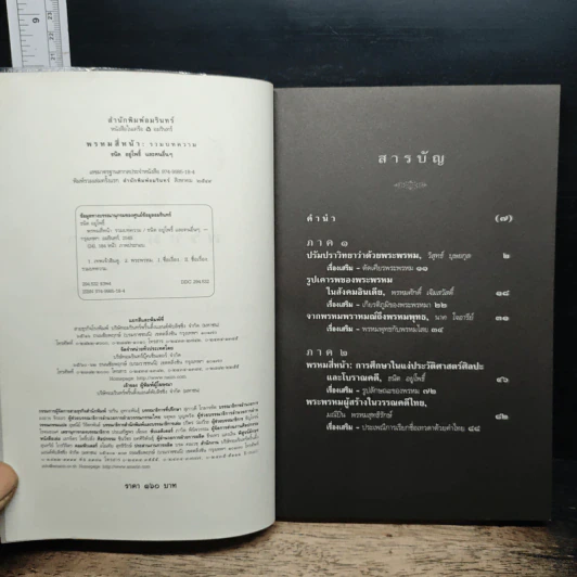 หนังสือ พรหมสี่หน้า รู้ลึกรู้จริงเกี่ยวกับพระผู้สร้างสรรพสิ่ง รูปที่ 6
