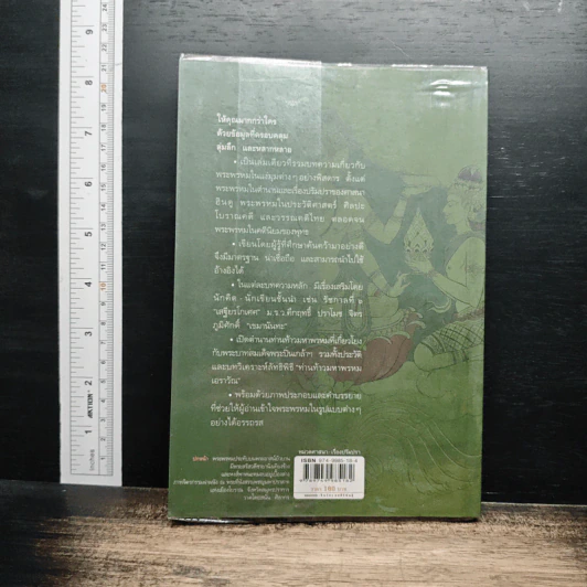 หนังสือ พรหมสี่หน้า รู้ลึกรู้จริงเกี่ยวกับพระผู้สร้างสรรพสิ่ง รูปที่ 2