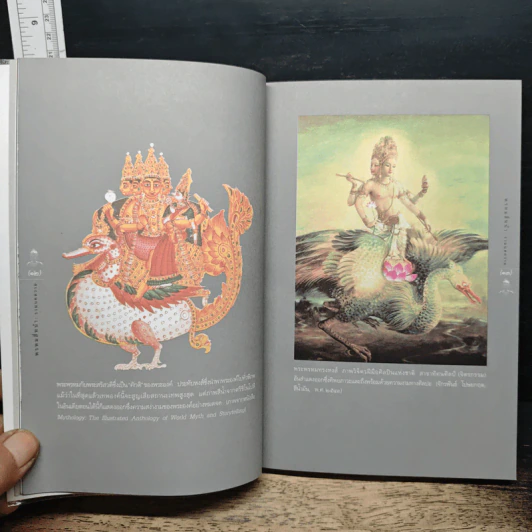 หนังสือ พรหมสี่หน้า รู้ลึกรู้จริงเกี่ยวกับพระผู้สร้างสรรพสิ่ง รูปที่ 9