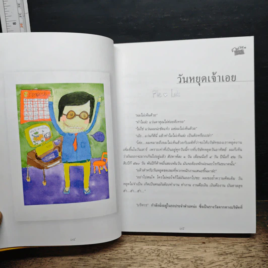 หนังสือ ตอแหลลงตับ รูปที่ 9