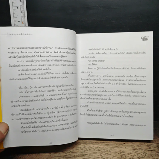 หนังสือ ตอแหลลงตับ รูปที่ 10