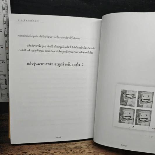 หนังสือ ตอแหลลงตับ รูปที่ 11