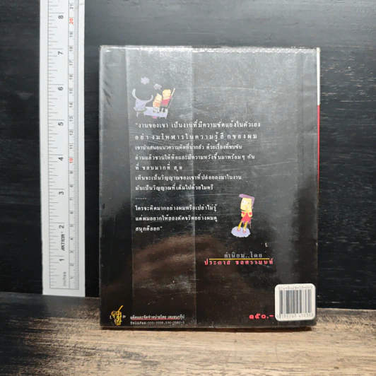หนังสือ ตอแหลลงตับ รูปที่ 2