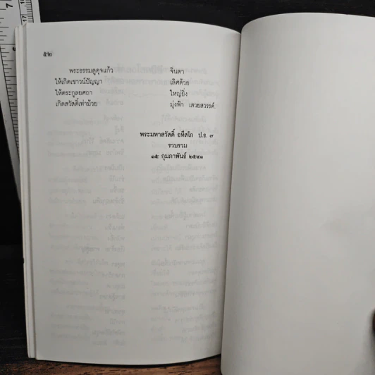 หนังสือ สิ่งน่ารู้ ในวัดอรุณราชวราราม รูปที่ 9