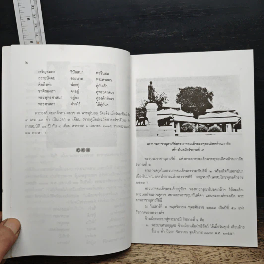 หนังสือ สิ่งน่ารู้ ในวัดอรุณราชวราราม รูปที่ 8