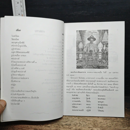 หนังสือ สิ่งน่ารู้ ในวัดอรุณราชวราราม รูปที่ 7