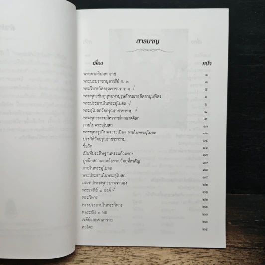 หนังสือ สิ่งน่ารู้ ในวัดอรุณราชวราราม รูปที่ 6