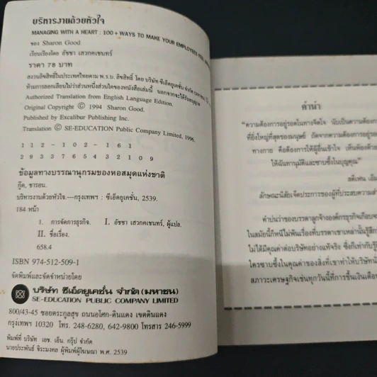 บริหารงานด้วยหัวใจ - Sharon Good, อัชชา เสวกคินทร์ รูปที่ 6