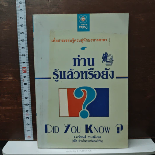 ท่านรู้แล้วหรือยัง รูปที่ 1