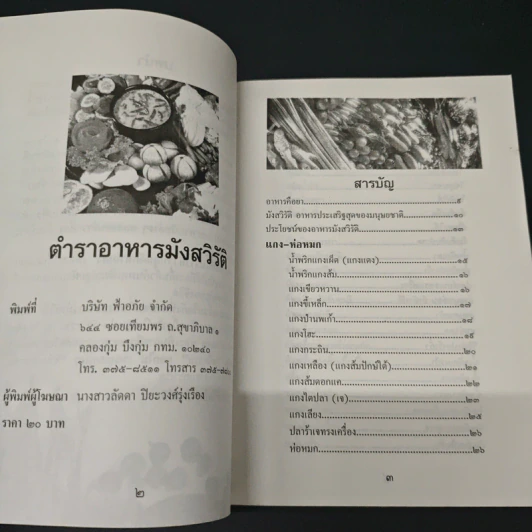 ตำราอาหาร มังสวิรัติ รูปที่ 6