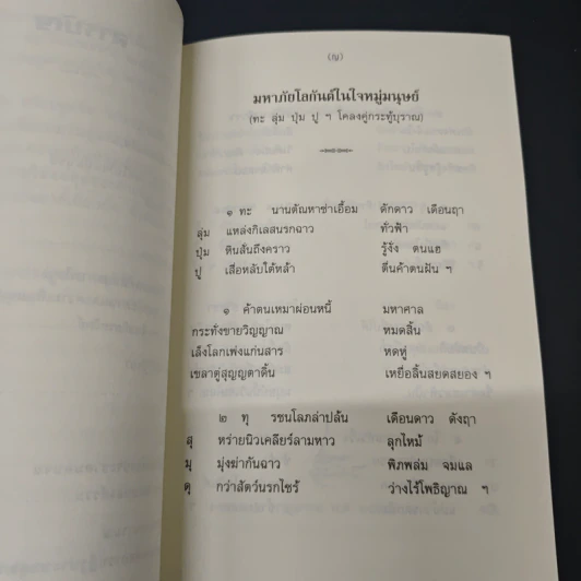 คืนสุนทรียภาพให้สุขภาพ - นพ.ดร.โกมาตร จึงเสถียรทรัพย์ รูปที่ 8