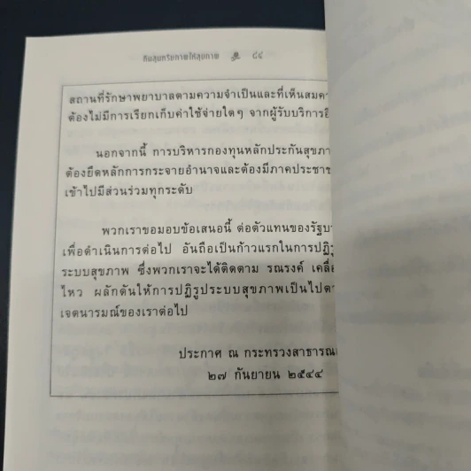 คืนสุนทรียภาพให้สุขภาพ - นพ.ดร.โกมาตร จึงเสถียรทรัพย์ รูปที่ 9
