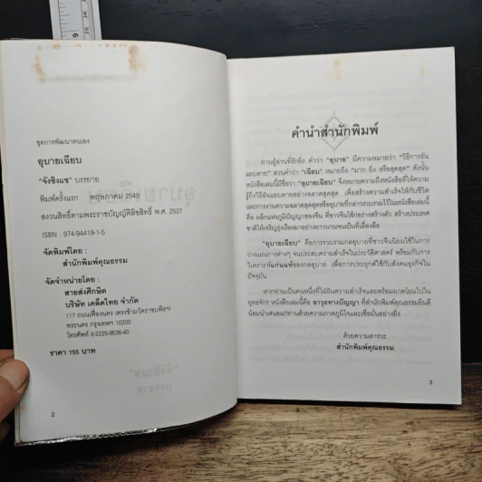อุบายเฉียบ: วิธีพัฒนาตนเอง ด้วยการรู้จักใช้สติปัญญาวางแผนการ - จังซิงแซ รูปที่ 6