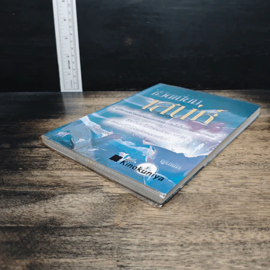 หนังสือ ชีวิตเปี่ยมเสน่ห์ รูปที่ 4