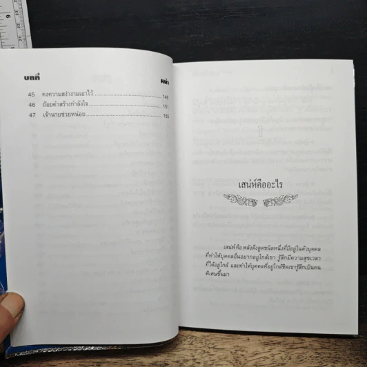 หนังสือ ชีวิตเปี่ยมเสน่ห์ รูปที่ 8