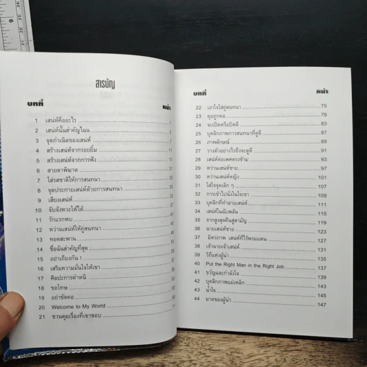 หนังสือ ชีวิตเปี่ยมเสน่ห์ รูปที่ 7