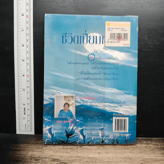หนังสือ ชีวิตเปี่ยมเสน่ห์ รูปที่ 2
