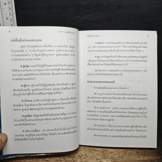 หนังสือ ชีวิตเปี่ยมเสน่ห์ รูปที่ 9
