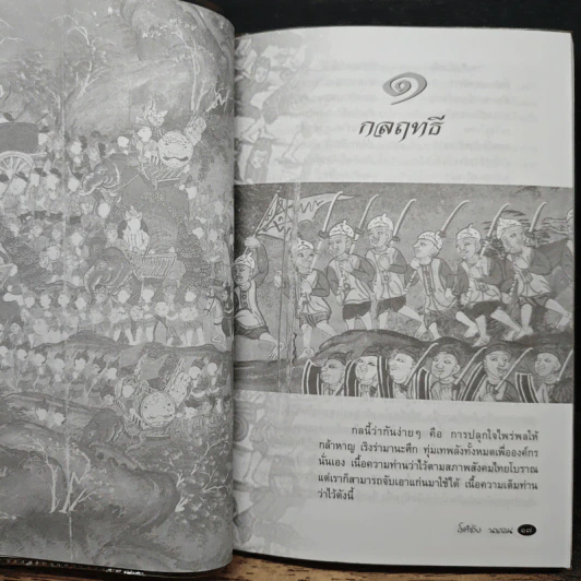 21 กลยุทธ์ไทย รูปที่ 7