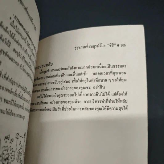 สู่สุขภาพที่สมบูรณ์ด้วย "ชิสึ" รูปที่ 9
