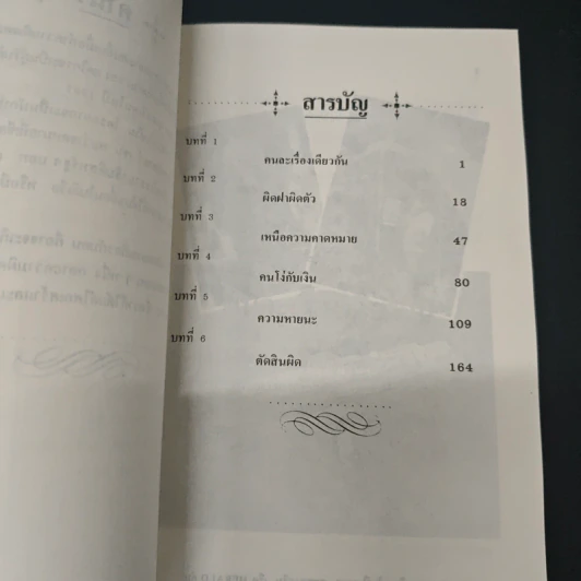 หนังสือ สุดสุด...แห่งความผิดพลาด รูปที่ 6