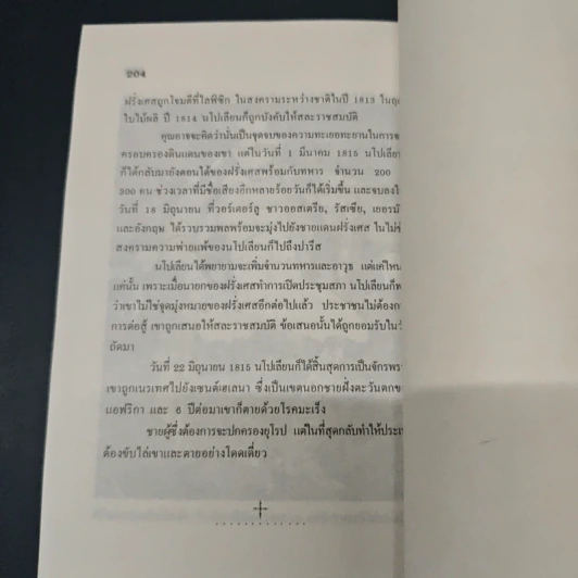 หนังสือ สุดสุด...แห่งความผิดพลาด รูปที่ 9