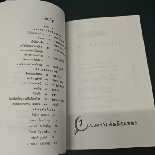Tradisexion ผลงานศิลปะและข้อเขียน ประเวณี ประเพณี รูปที่ 7