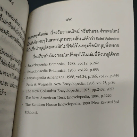 ความรักจากวาเลนไทน์ สู่ความเป็นไทย - พระธรรมปิฎก (ป.อ. ปยุตฺโต) รูปที่ 8