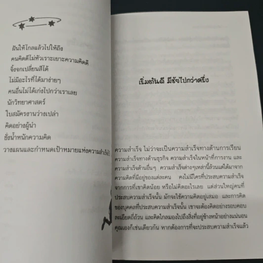 หนังสือ คิดใหญ่ ไม่ต้องเหนื่อยมาก รูปที่ 8