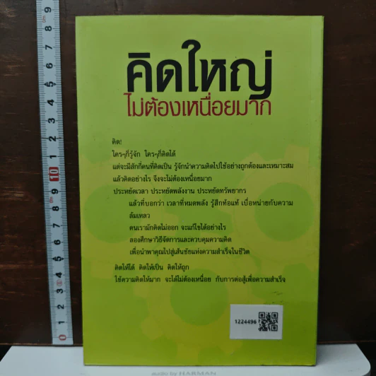 หนังสือ คิดใหญ่ ไม่ต้องเหนื่อยมาก รูปที่ 2