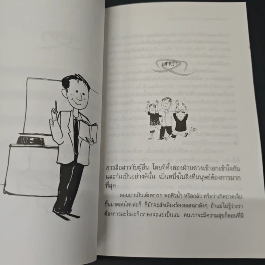 วิธีการผูกมิตร How to Communicate - ไดอาน ดาวท์ฟาย รูปที่ 8