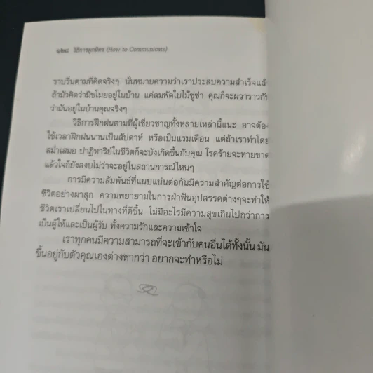 วิธีการผูกมิตร How to Communicate - ไดอาน ดาวท์ฟาย รูปที่ 9