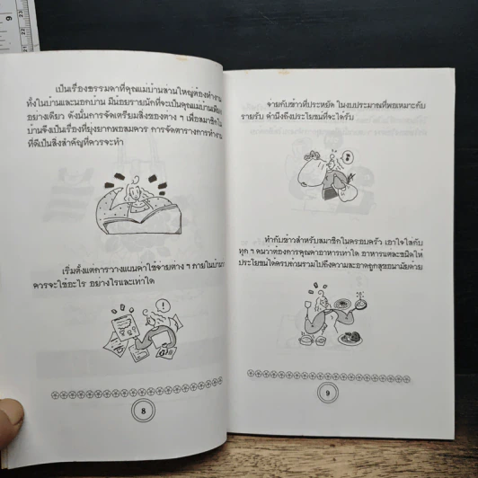 108-1009 กลเม็ดเคล็ดลับสำหรับคุณแม่บ้าน รูปที่ 9