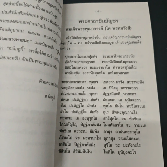 หนังสือ อันนัม..ไปสู่ (ภาคธรรมะ) รูปที่ 8