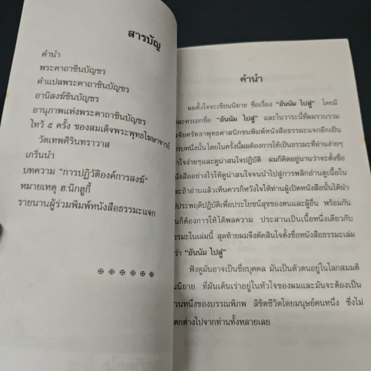 หนังสือ อันนัม..ไปสู่ (ภาคธรรมะ) รูปที่ 7