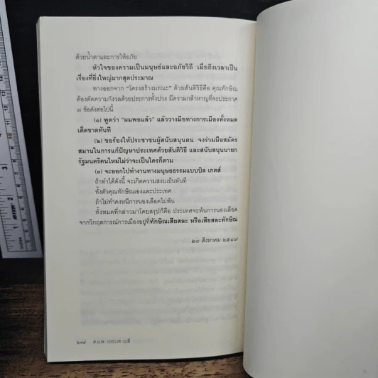 จากหมอประเวศถึงทักษิณ 2544-2549 รูปที่ 8