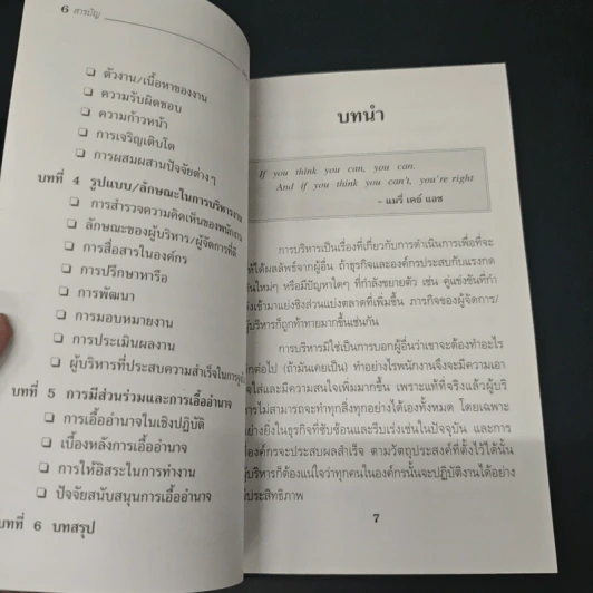 เทคนิคการจูงใจพนักงาน - Patrick Forsyth รูปที่ 8