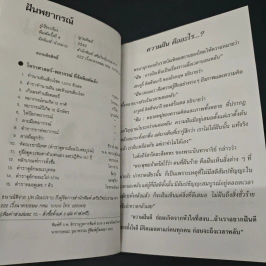 ฝันพยากรณ์ รูปที่ 6