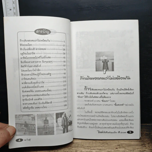ไกด์เพื่อชีวิต ขับลุยเดี่ยว 9 ประเทศ - ทง ใจสู้ รูปที่ 7