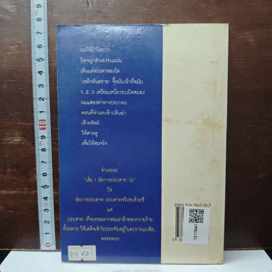 อัยการประสาท - บุญร่วม เทียมจันทร์ รูปที่ 2