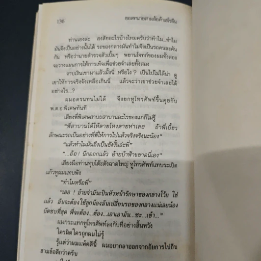 อัยการประสาท - บุญร่วม เทียมจันทร์ รูปที่ 9