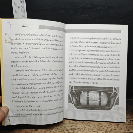 เปลี่ยนใจใช้แก้ส - น้ำ รูปที่ 7