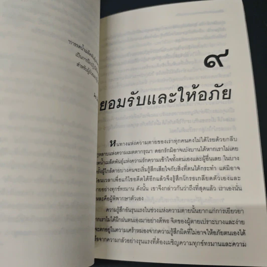 อยู่อย่างมีความหมายตายอย่างมีชีวิต - สุวรรณา อุชุคตานนท์ รูปที่ 8