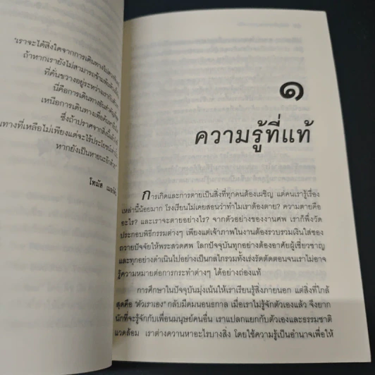 อยู่อย่างมีความหมายตายอย่างมีชีวิต - สุวรรณา อุชุคตานนท์ รูปที่ 7