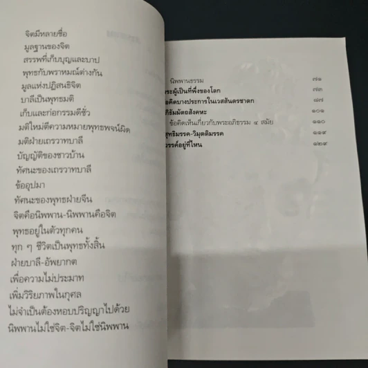 แนวพระพุทธศาสนา รูปที่ 7