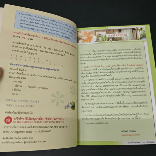 รวมเว็บไซต์ ซื้อ-ขาย-เช่า บ้าน-ที่ดิน อสังหาริมทรัพย์ คอนโดฯ อพาร์ตเมนต์ รูปที่ 6