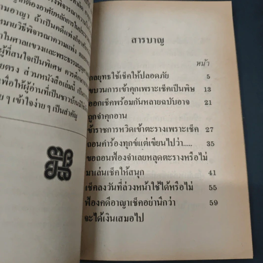 คุยเฟื่องเรื่องเช็ค รูปที่ 6